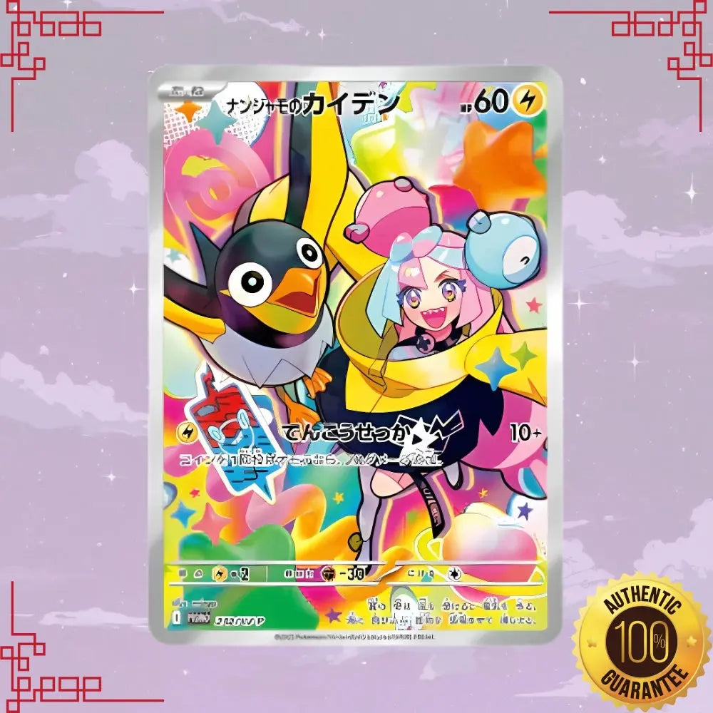 Pokemon Battle Partners Iono's Wattrel Japanese Promo Card 232/SV-P image 0