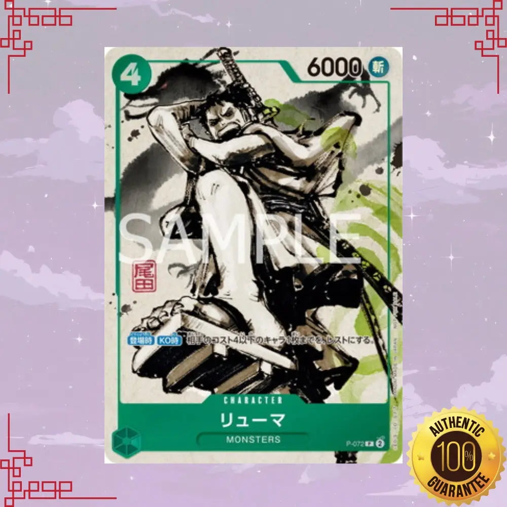 P-072 Ryuma Japanese Promo NM image 0