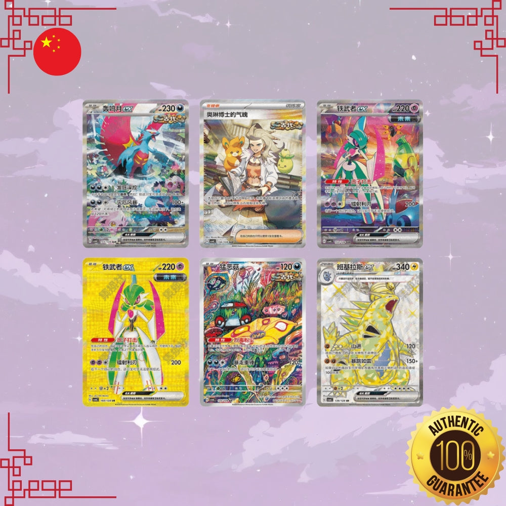 Pokemon CSV6C Arcane Truth S-Chinese Slim Booster Box