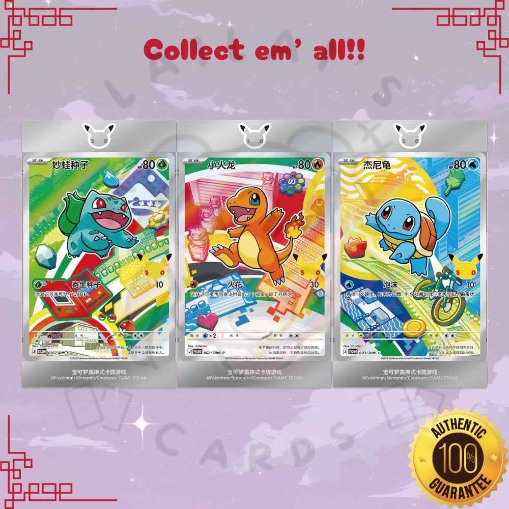 Pokemon 30th Anniversary Celebration: S-Chinese Original Partner Card Volume 1 Set (Ships by 03/27)