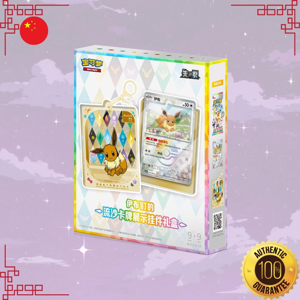 Pokemon Terastal Grand Gathering S-Chinese Pendant Gift Box