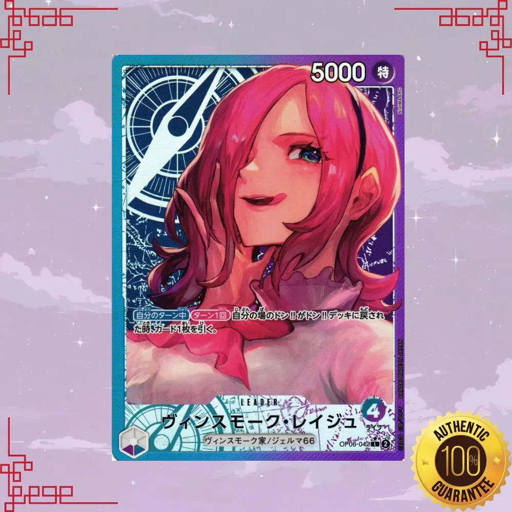 OP06-042 Reiju Vinsmoke Japanese Leader Parallel NM image 0